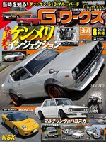Gワークス　GWorks